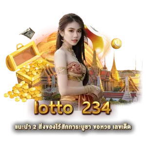 lotto 234 แนะนำ 2 สิ่งของไว้สักการะบูชา ขอหวย เลขเด็ด